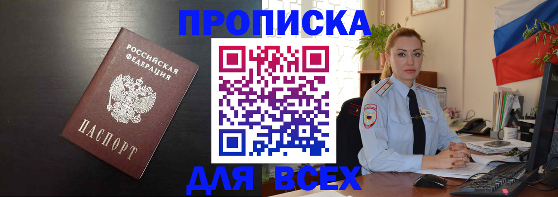 прописка для работы в Сегеже